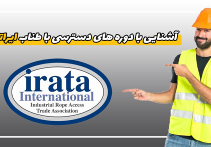 مشاهده ایراتا