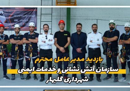 مشاهده بازدید مدیر عامل